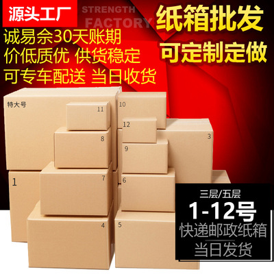 批发邮政快递纸箱发货打包长方形搬家物流包装盒瓦楞小纸盒子定做|ms