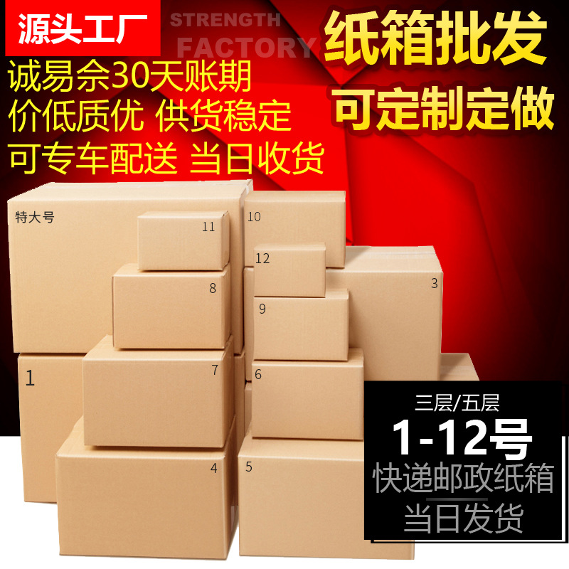 批发邮政快递纸箱发货打包长方形搬家物流包装盒瓦楞小纸盒子定做|ms