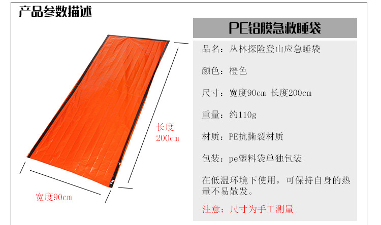 PE铝膜睡袋便携收纳袋上传1