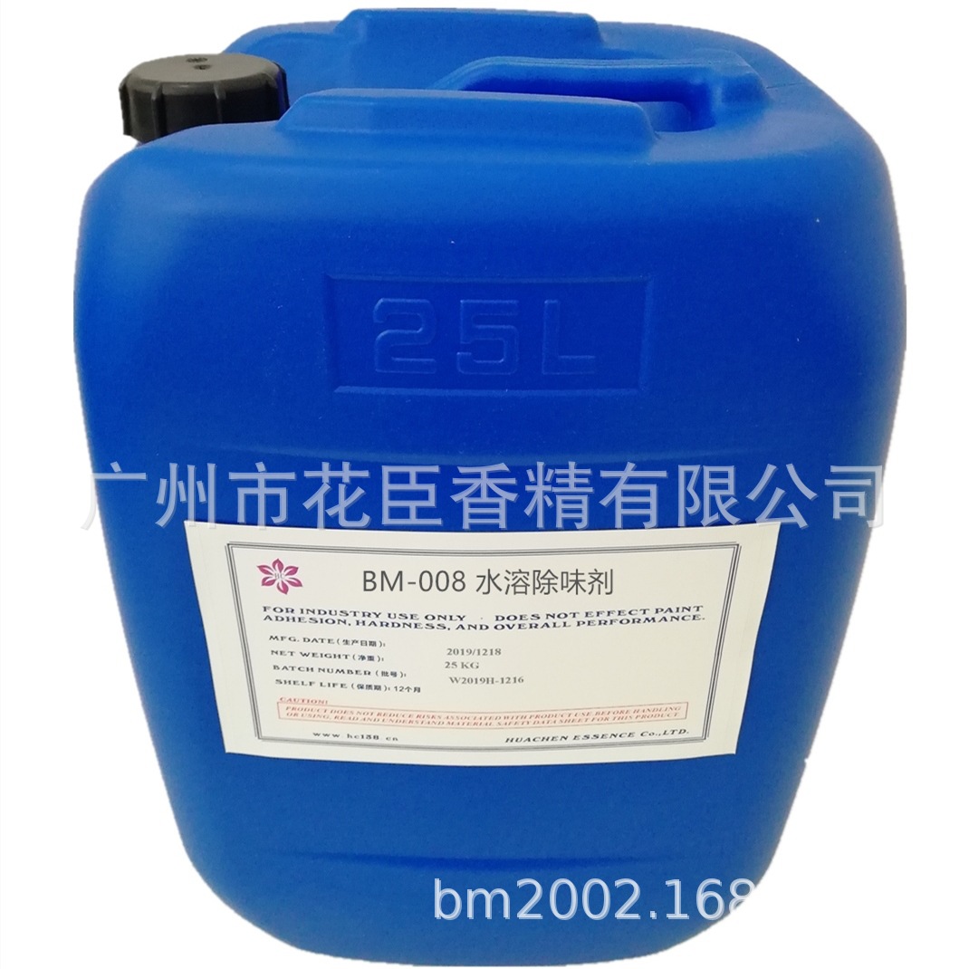 BM-008乳液遮味剂、乳液除味剂，乳液去味剂、乳液除臭剂