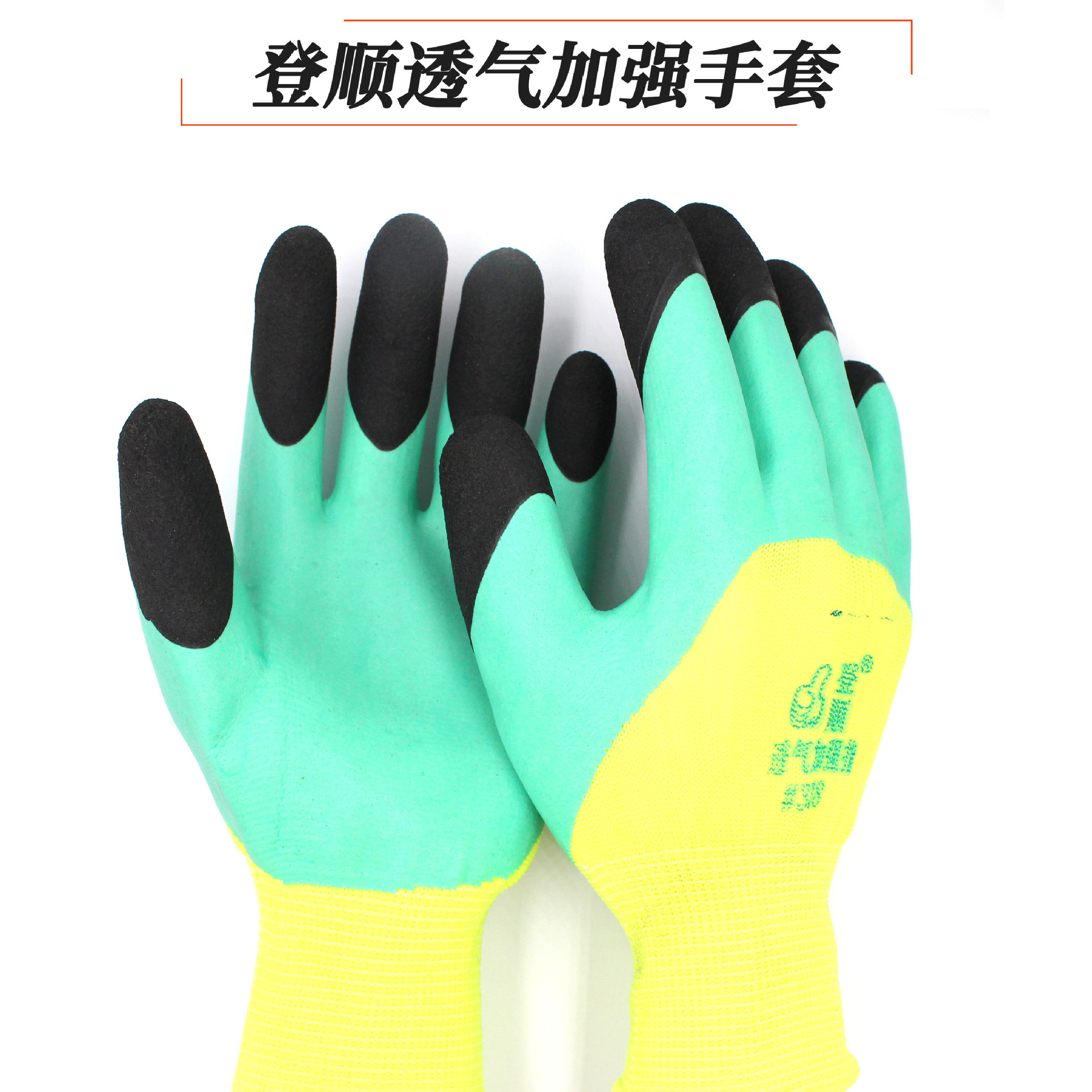 劳保手套 透气涂胶手套加强涂指手套安全劳保防护防耐磨耐滑手套