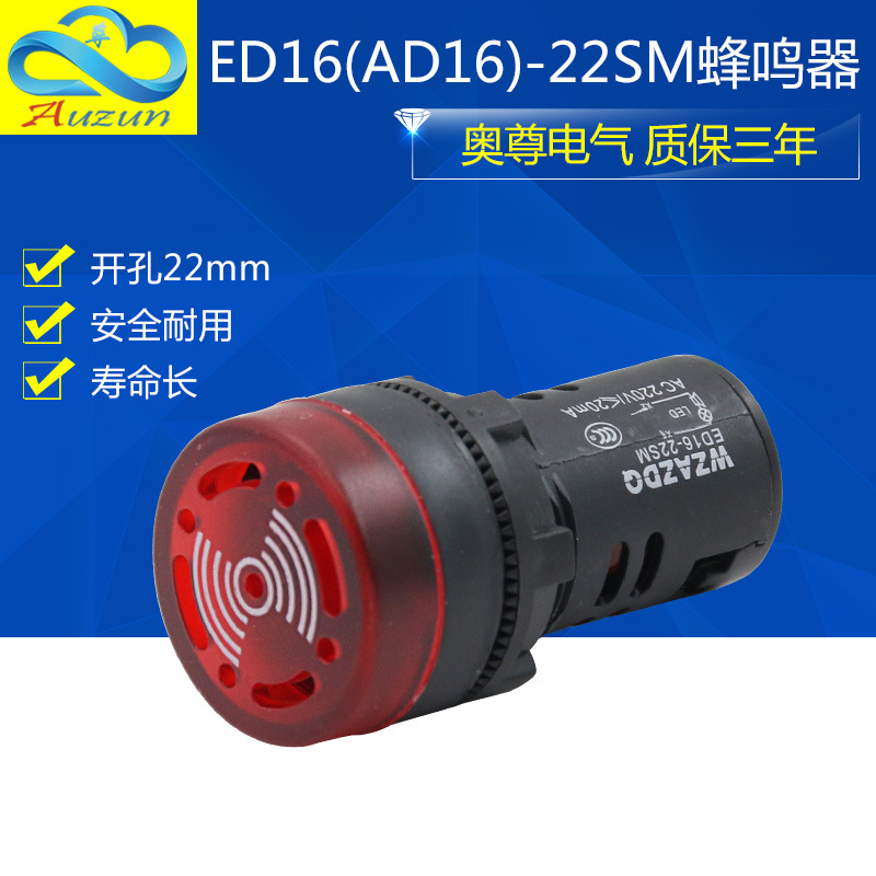 奥尊断续声闪光声光蜂鸣器AD16-22SM报警器22MM 12V 24V 110V220V