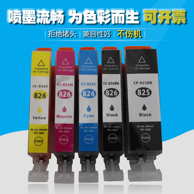 适用佳能825 826墨盒MG6180 MG6280 MG5280 G5380 X898打印机墨盒|ms