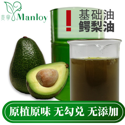 Factory Outlet Base Oil pure natural Botany Base oils raw material Cold pressed avocado oil