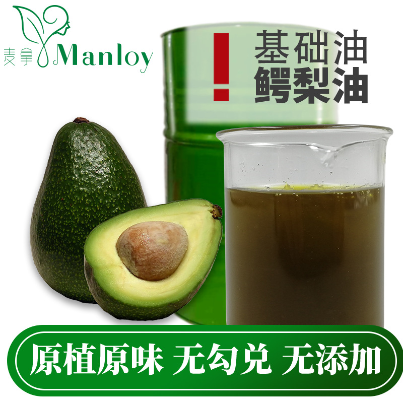 Factory Outlet Base Oil pure natural Botany Base oils raw material Cold pressed avocado oil