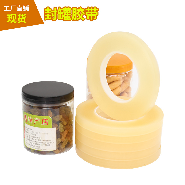 封罐胶带3