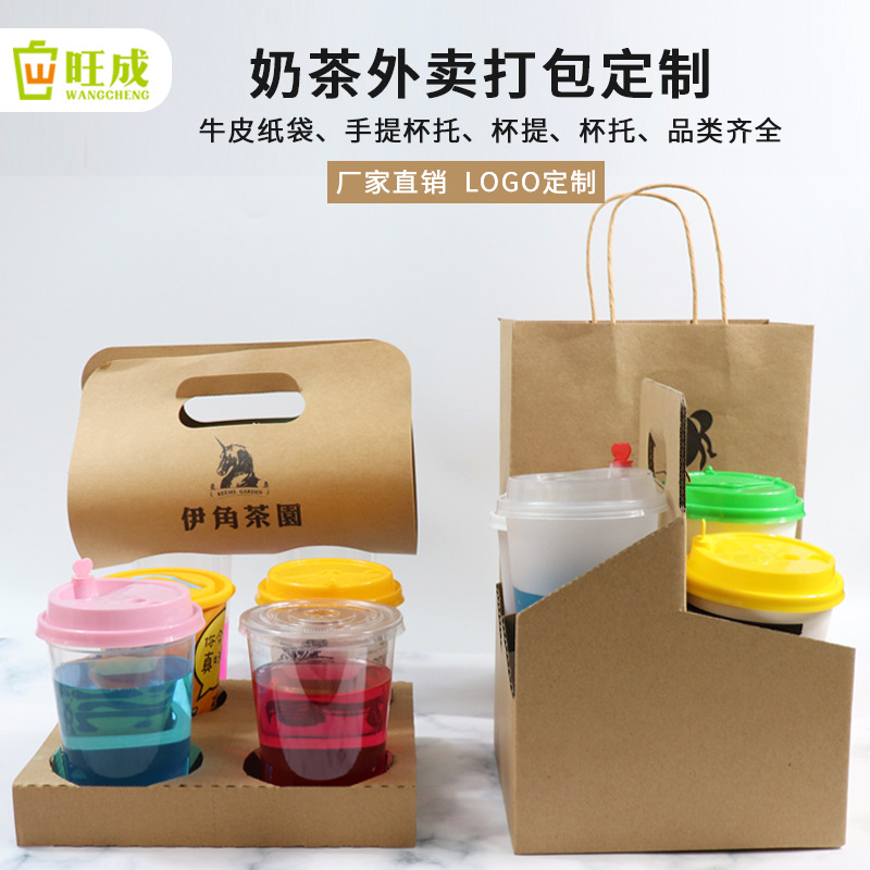 批发奶茶外卖打包袋杯托饮料咖啡烘焙牛皮纸袋手提袋可印刷logo