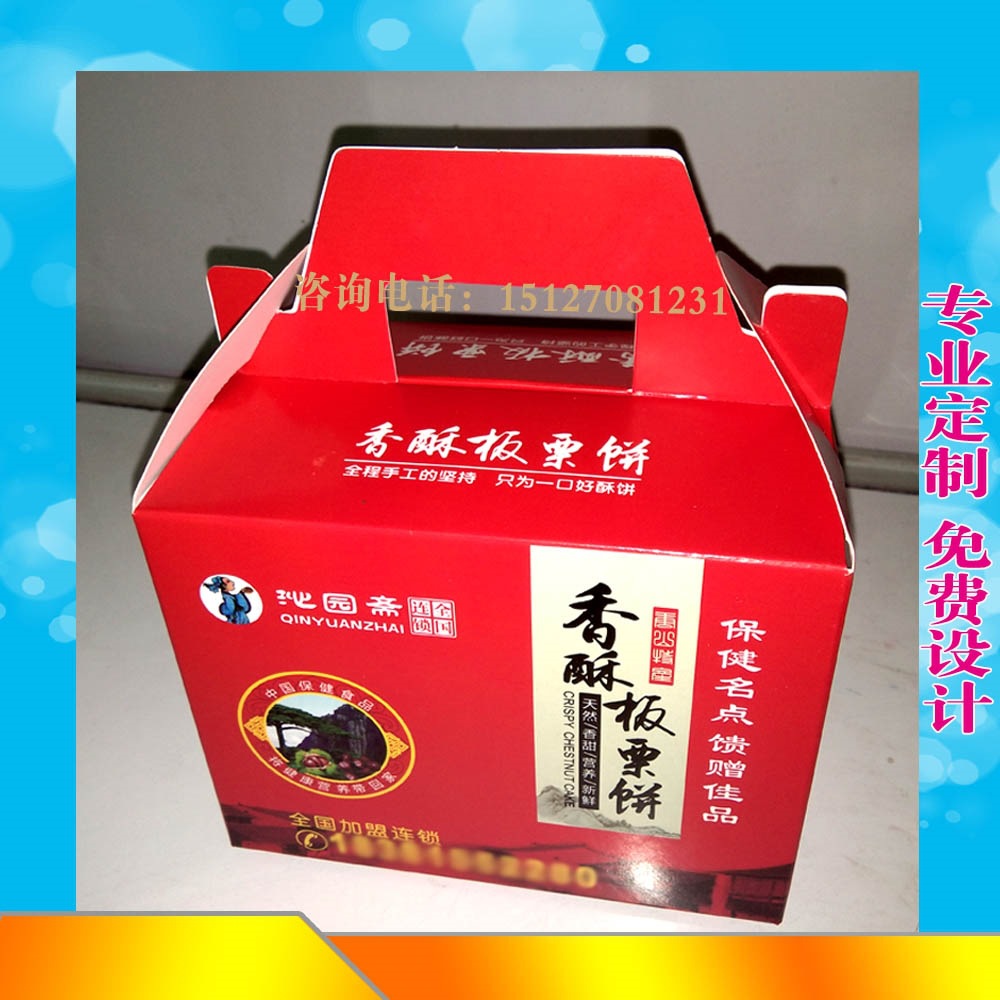 专业批发定制香酥板栗饼包装纸盒 手提礼品盒 免折酥饼盒