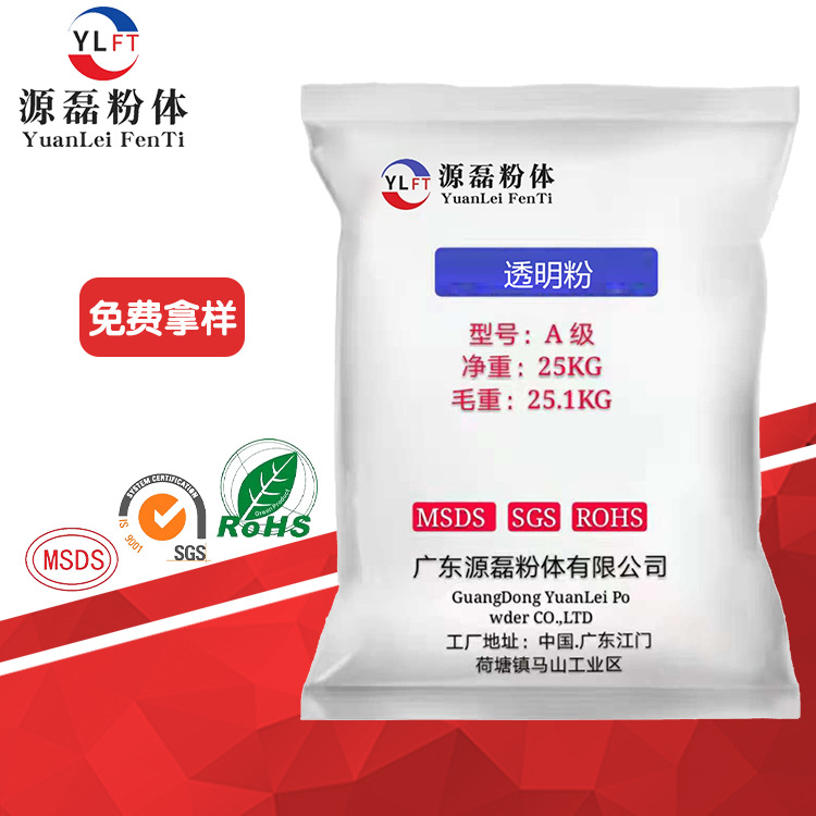 高白度透明粉 廣東透明粉廠家批發供應 佛山源磊粉體“YLFT”牌