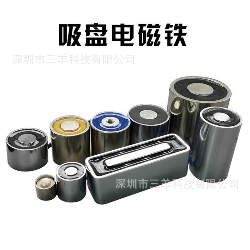 深圳厂家专业定制生产直流电磁铁吸盘电磁铁电吸盘电吸铁