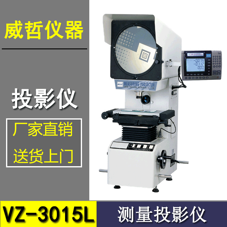 厂家销售投影测量仪 立式尺寸测量投影仪 工业二次元投影测量仪