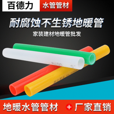 厂家批发家装建材地暖管 耐腐蚀不生锈PERT地暖管 水管配件管材|ms