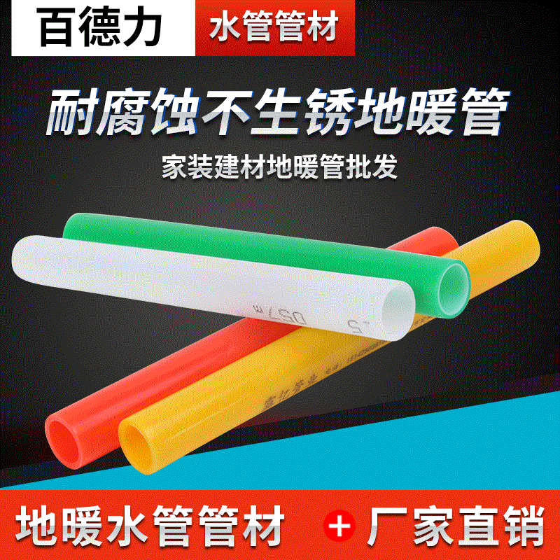 厂家批发家装建材地暖管 耐腐蚀不生锈PERT地暖管 水管配件管材|ms