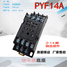 PYF14Aj小型电磁继电器插座，MY4NJ HH54P继电器底座小14脚