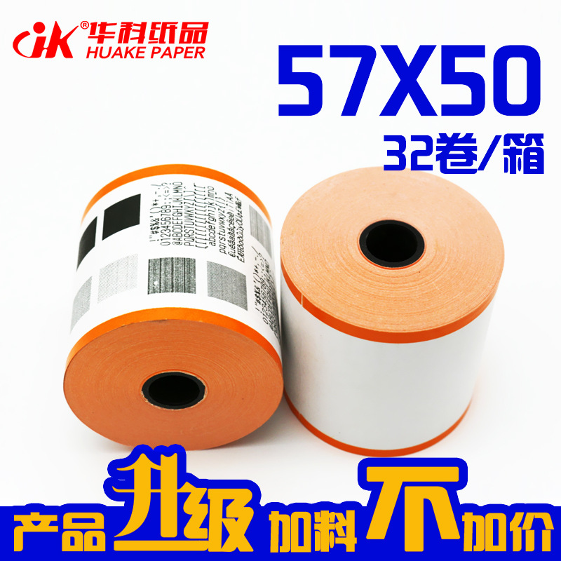 厂家华科热敏打印纸花边印刷定做广告纸卷5750外卖打印纸收银纸