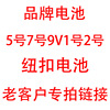工厂批发 AALR6高能5号7号电池 玩具遥控器AAALR03碱性干电池|ms