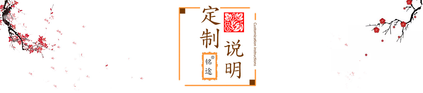 定制说明(1)
