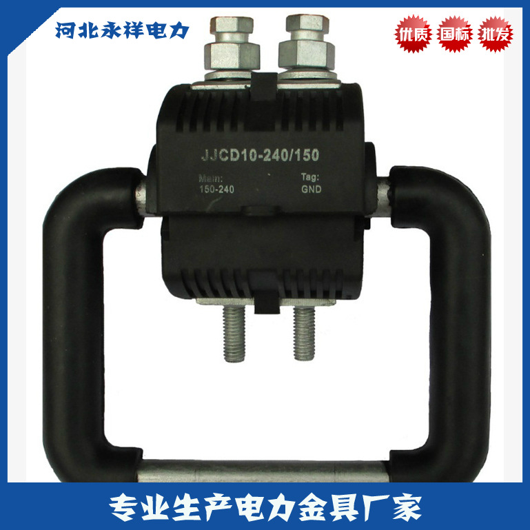 JBCD绝缘穿刺接地线夹 JJC穿刺接地线夹 永祥电力厂家直销|ru