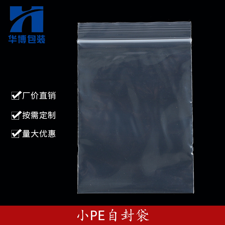PE自封袋东莞厂家 加厚密封袋透明塑料骨袋定 做飞机孔夹链包装袋