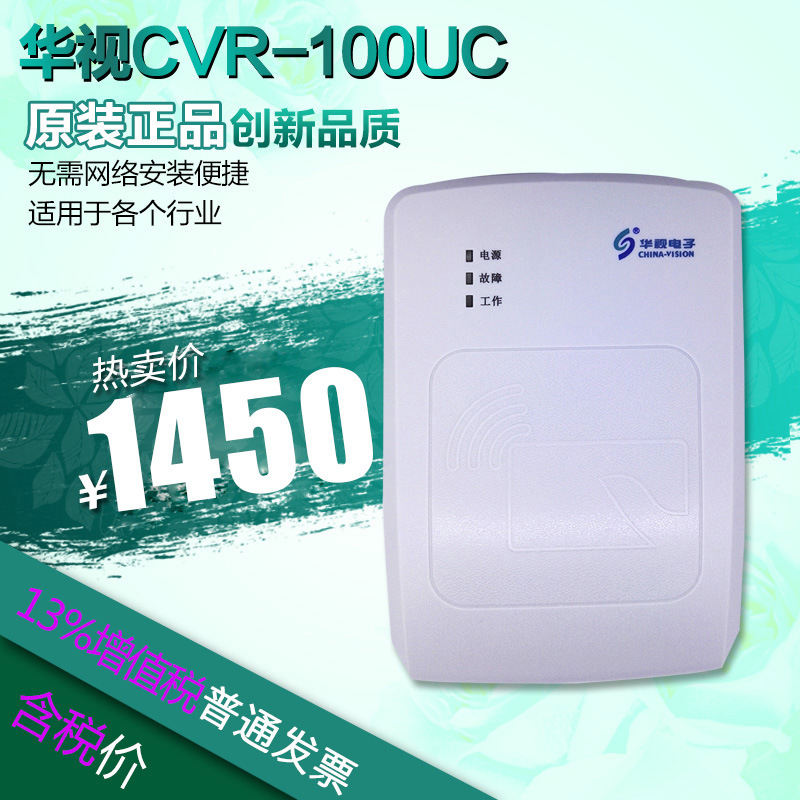 华视身份阅读器二三代证读卡器实名登记网吧酒店宾馆CVR-100UC|ms