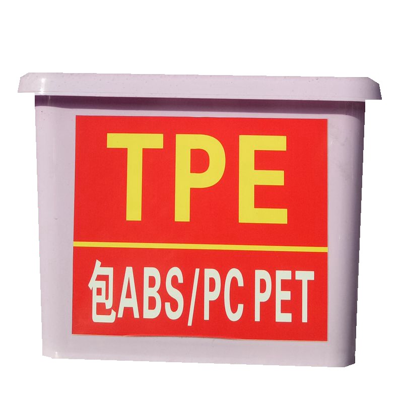 TPE软胶 二次注塑包胶包PC/ABS原料 本色TPE60度热塑性弹性体橡胶