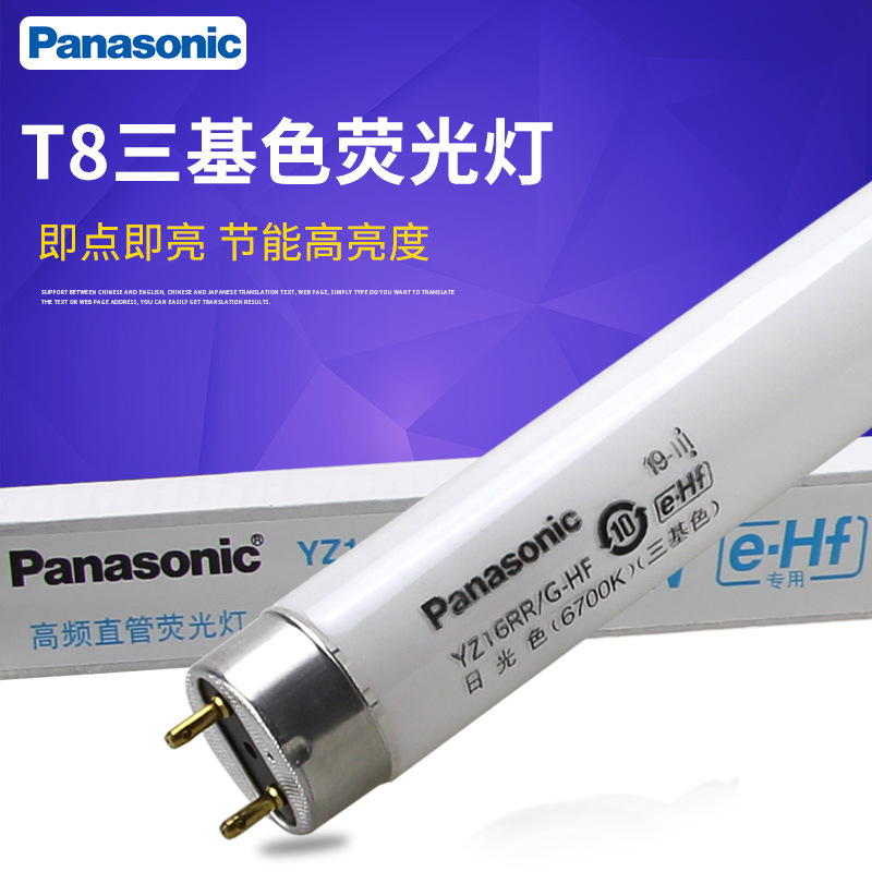 파나소닉 YZ16RR/G-HF 고주파 3 색 직선 튜브 형광 튜브 T8 공장 일광 조명 튜브