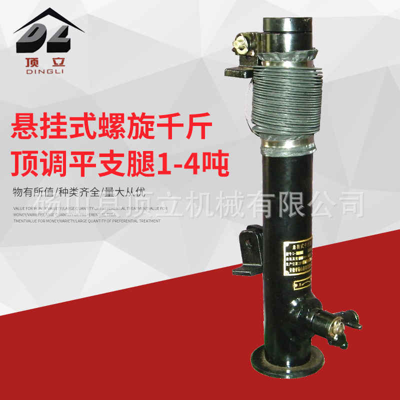 顶立特种车支撑腿 支腿悬挂式螺旋千斤顶调平支腿1-4吨千斤顶批发