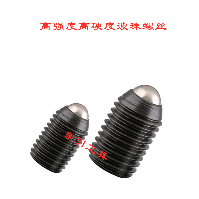 出售波珠螺丝波子螺丝12.9级内六角定位钢珠螺丝紧定M3M4M5M10M12