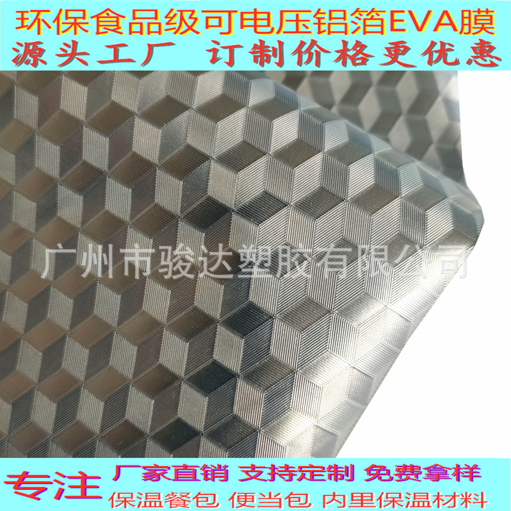 食品级复合铝膜电压EVA铝箔保温餐包便当包内里用材料银色
