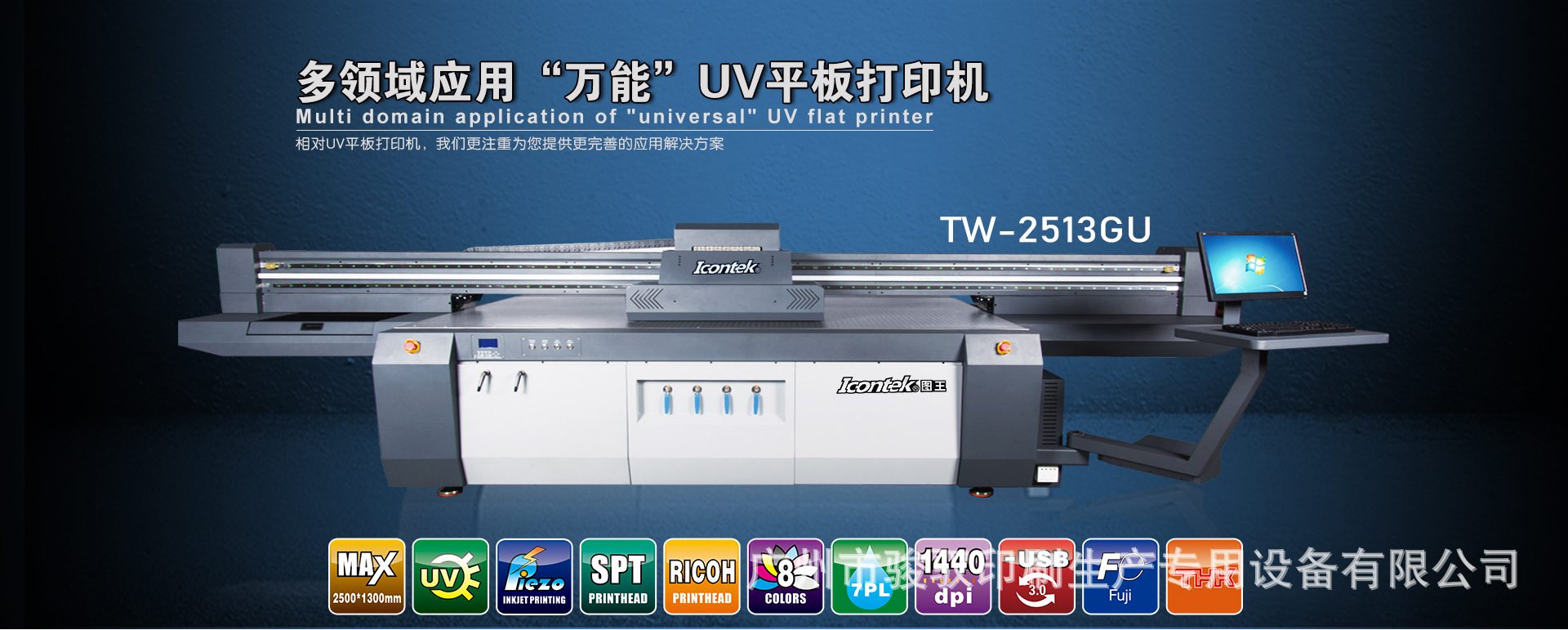 TW-2513UV平板打印机-3D浮雕装钸打印机