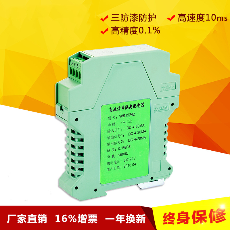 直流信号隔离器4-20mA一入二出模块0-10V配电流电压变送器PLC检测