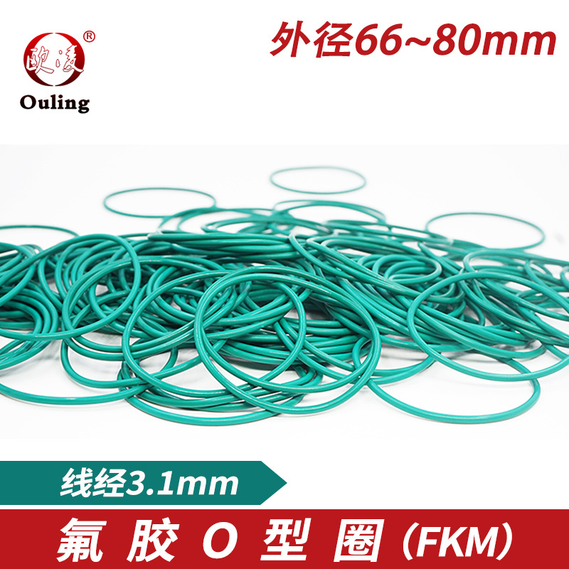 氟胶O型圈密封圈外66/68/70/71/72/73/75/76/78/80*3.1mm耐油耐磨