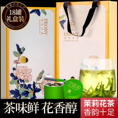 思泓2020新茶 茉莉花茶 花草茶 福州茉莉花茶18小泡罐礼盒装 批发|ru