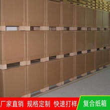 大型機器紙箱 重型包裝紙箱 重型瓦楞包裝紙箱 蜂窩包裝紙箱定制