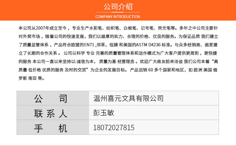 温州喜元文具有限公司详情页3_07