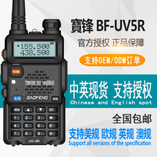 Baofeng Intercom Machine BF-UV5R Производитель Прямая продажа Baofeng Baofeng Handheld Рукописное гражданское Баофенг Outdoor