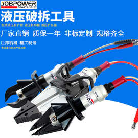 【液压剪扩钳】巨邦扩张器剪切器破拆工具扩钳液压破拆工具