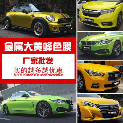 南森金属黄汽车改色膜大黄蜂黄色贴纸改装车膜全车身改色贴膜