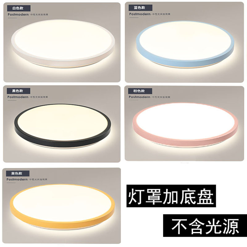 Led Acrylic Ceiling Lamp Shell Round Living Room Bedroom Simple Modern Lampshade Shell Kit Accessories Wholesale