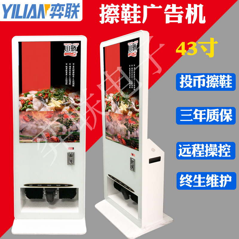 厂家直销43寸擦鞋广告机投币多功能安卓远程操作酒店商场定制擦鞋