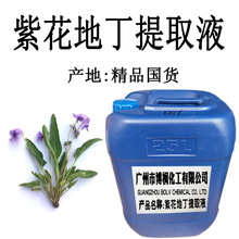 批發  紫花地丁提取液 植物提取液 紫花地丁萃取液 紫地丁草