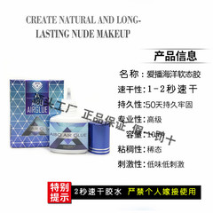 愛播海洋軟態嫁接假睫毛膠水美睫店專用種植睫毛膠持久牢固微刺激