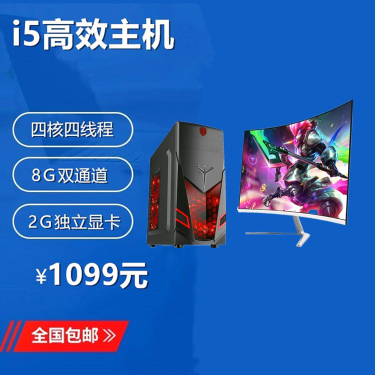 Four-generation i3i5 quad-core single display home office desktop assembly computer host set