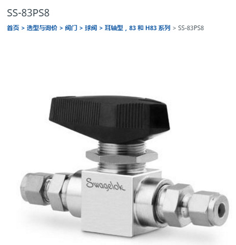 世伟洛克SS-83PS8高压球阀， PEEK阀座