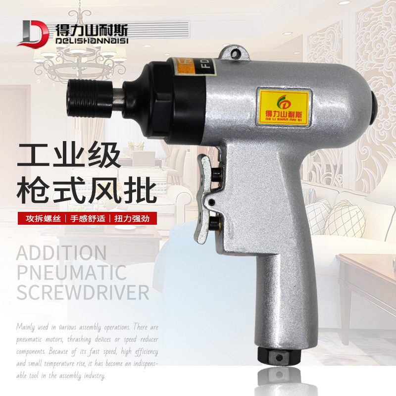 得力AT-5PD气动螺丝刀手枪式起子螺丝批枪型风批气批气动改锥改刀