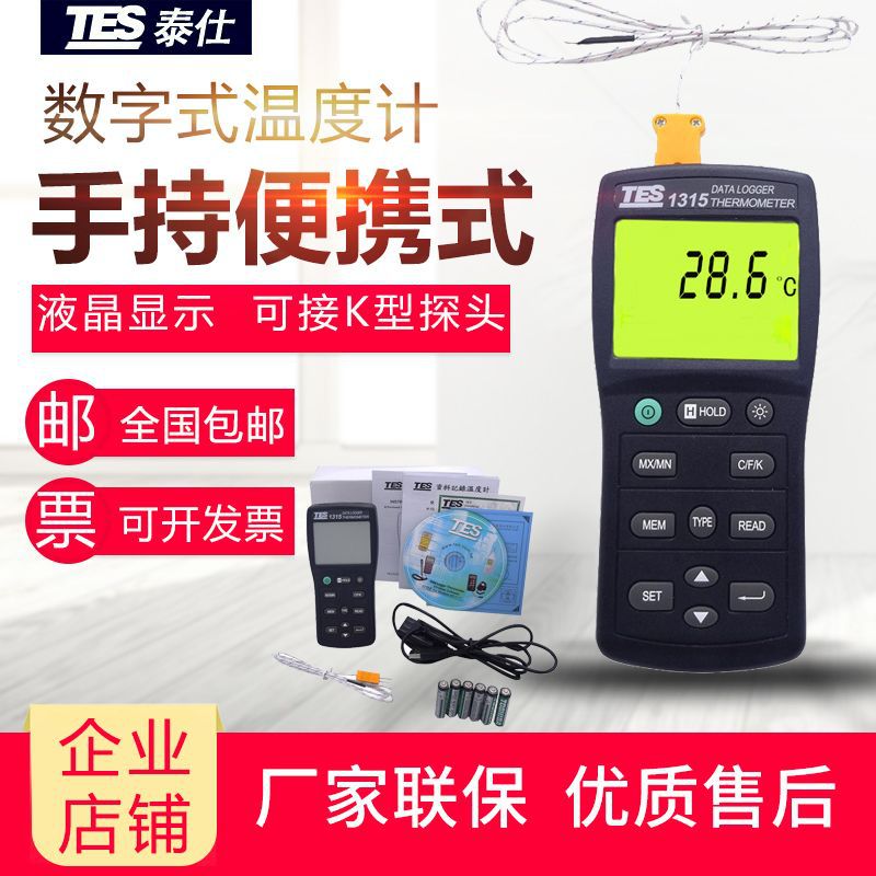 原装TES1315台湾泰仕温度计TES-1315单通道记忆式温度表TES 1315