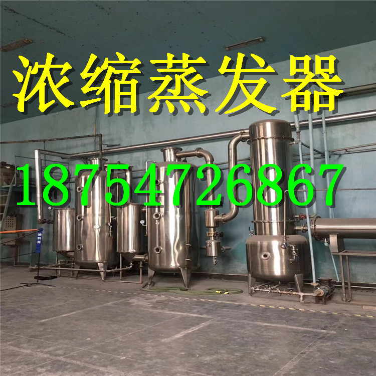 常年2019供应废水真空蒸发器 浓缩结晶蒸发器 降膜强制循环蒸发器