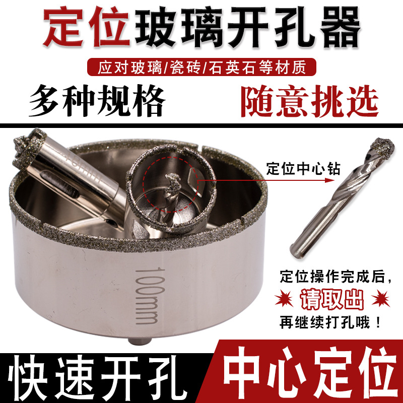 带定位钻头玻璃瓷砖石材开孔器套装电动大理石钻孔器陶瓷打孔