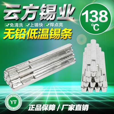 手浸炉波峰焊低温无铅环保锡条工厂批发焊锡条厂家138度 Sn42Bi58|ru