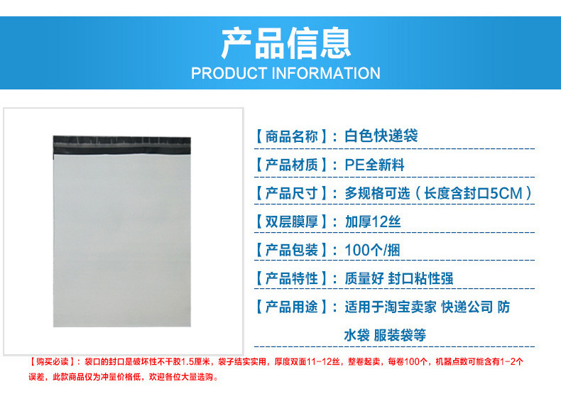 白色快递袋参数